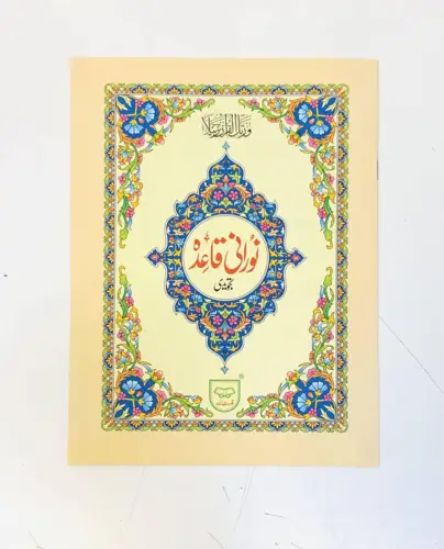 Koran med Tajweed til Begyndere ( 21cm x 14cm)