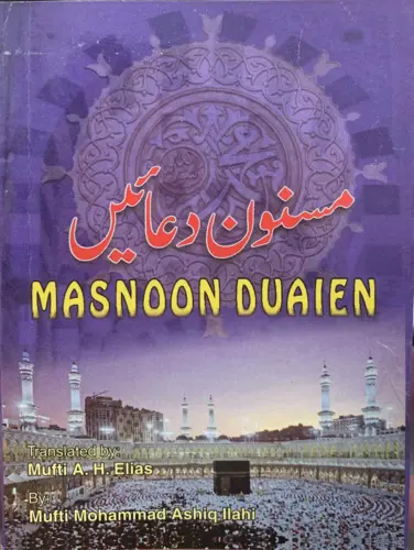 Masnoon Duaien( 9 cm x 12 cm )