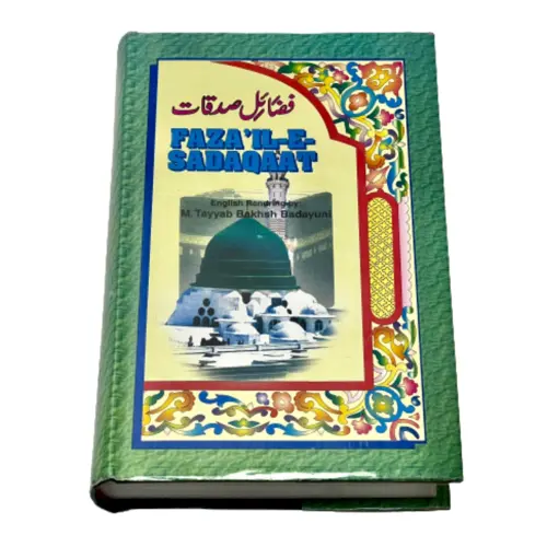 Faza'il E Sadaqaat (Virtues of Charity)