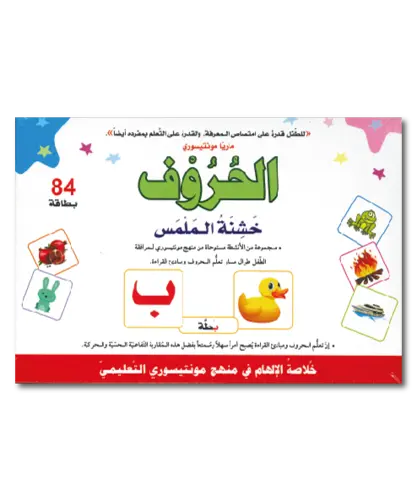 Bogstaver på Arabisk - Montessori æske