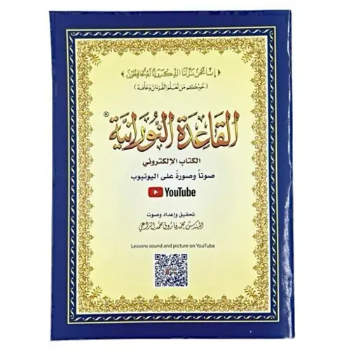 Noorani Qaida, A5 størrelse