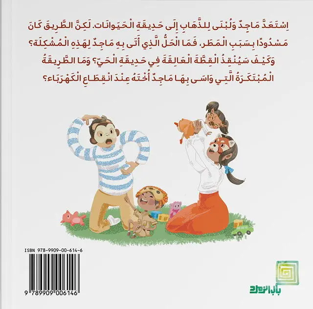 Majidun Abul Hulul (Arabisk)