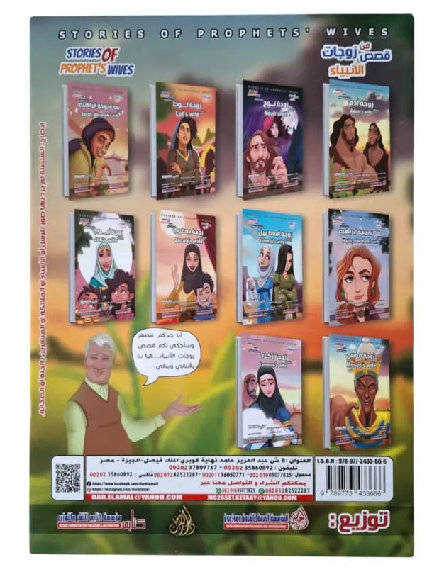 Stories of the Prophet’s Wives – Komplet Bogsæt (10 bøger)