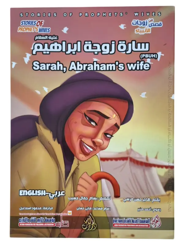 Stories of the Prophet’s Wives – Komplet Bogsæt (10 bøger)