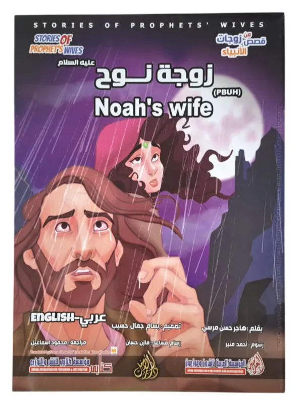 Stories of the Prophet’s Wives – Komplet Bogsæt (10 bøger)