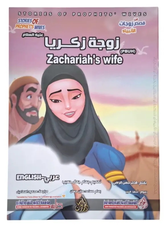 Stories of the Prophet’s Wives – Komplet Bogsæt (10 bøger)