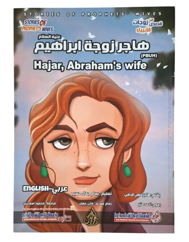 Stories of the Prophet’s Wives – Komplet Bogsæt (10 bøger)