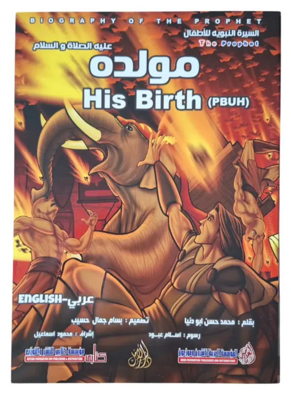 Biography of The Prophet – Komplet Bogsæt (12 bøger)