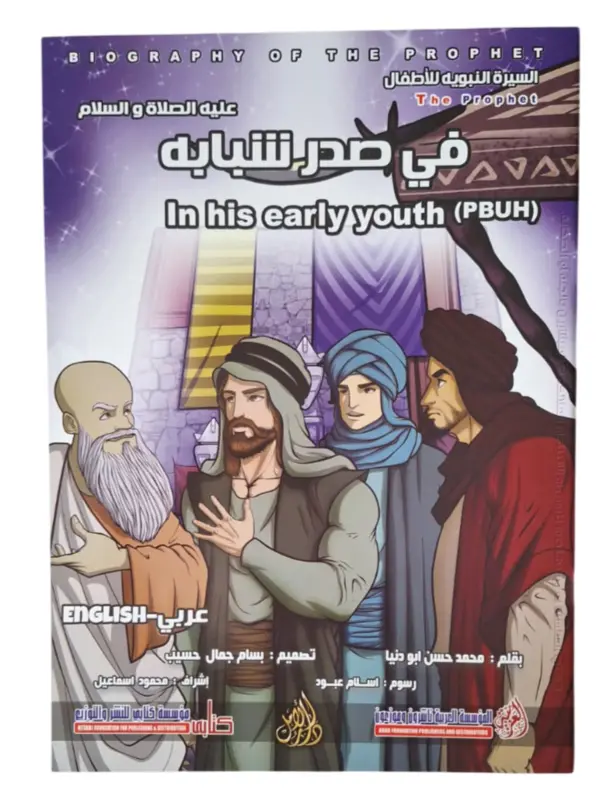 Biography of The Prophet – Komplet Bogsæt (12 bøger)