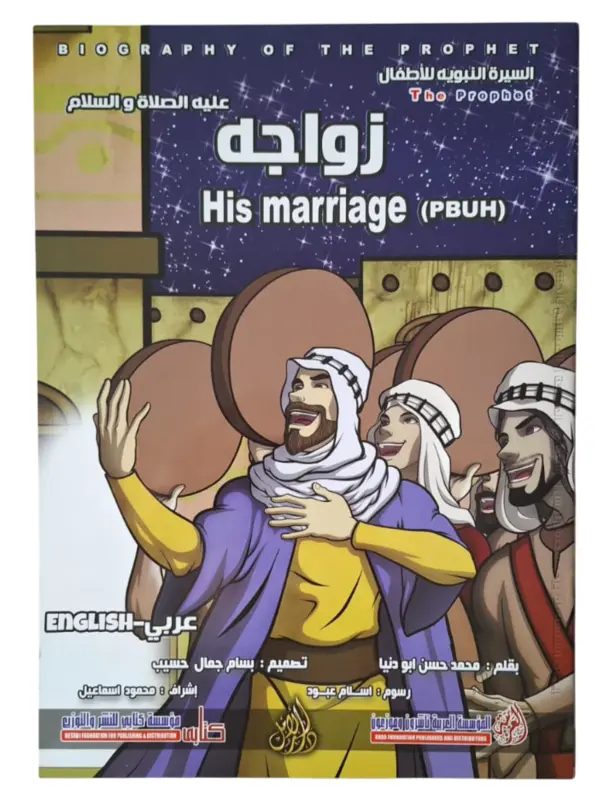 Biography of The Prophet – Komplet Bogsæt (12 bøger)