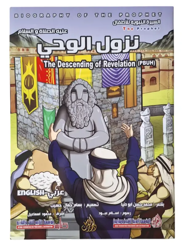 Biography of The Prophet – Komplet Bogsæt (12 bøger)