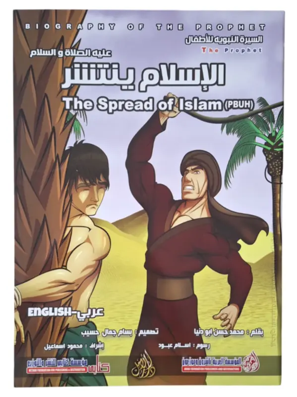 Biography of The Prophet – Komplet Bogsæt (12 bøger)