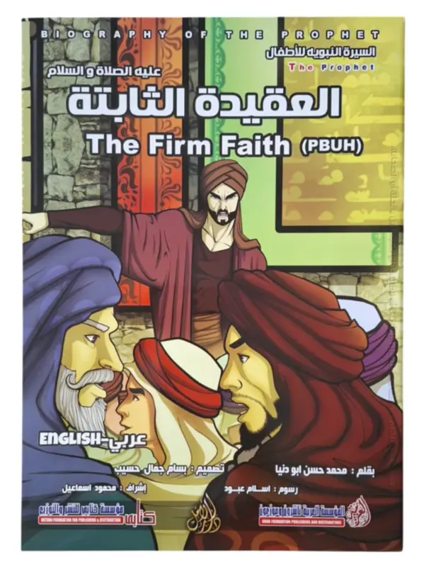 Biography of The Prophet – Komplet Bogsæt (12 bøger)