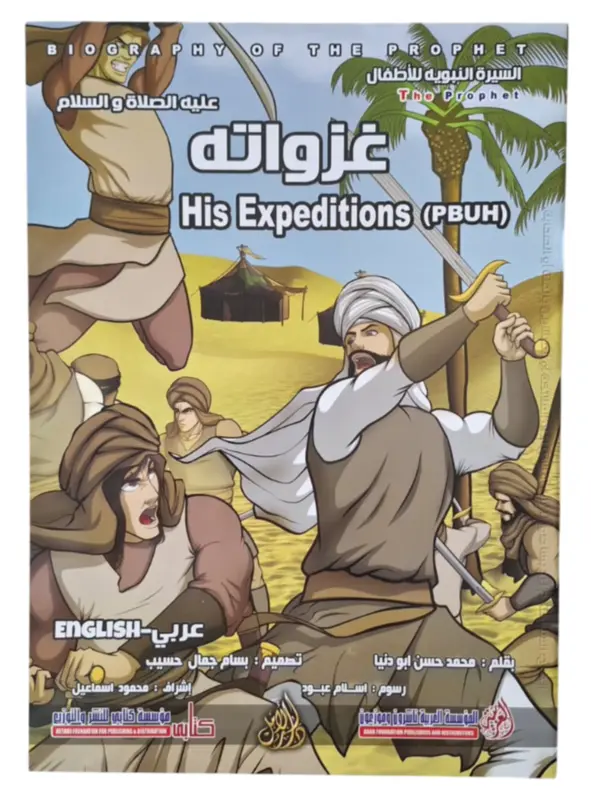 Biography of The Prophet – Komplet Bogsæt (12 bøger)