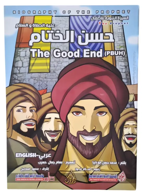 Biography of The Prophet – Komplet Bogsæt (12 bøger)