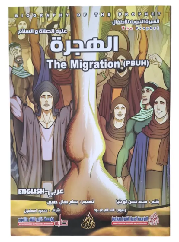 Biography of The Prophet – Komplet Bogsæt (12 bøger)