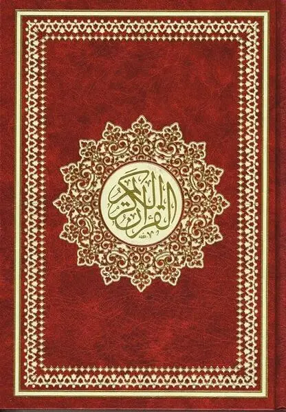 Standard Koran Al Kareem 17 x 24 cm