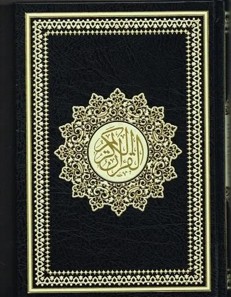 Standard Koran Al Kareem 17 x 24 cm