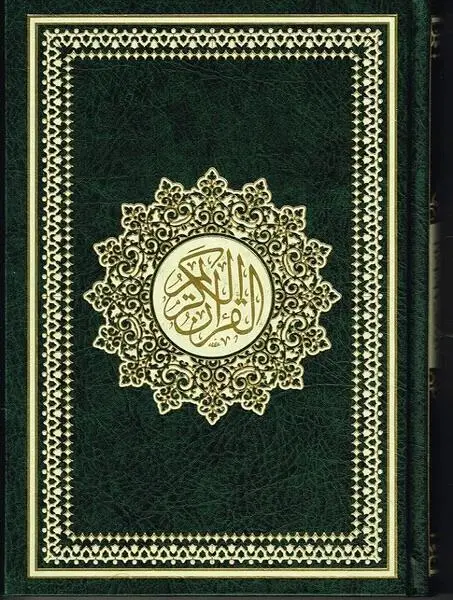 Standard Koran Al Kareem 17 x 24 cm
