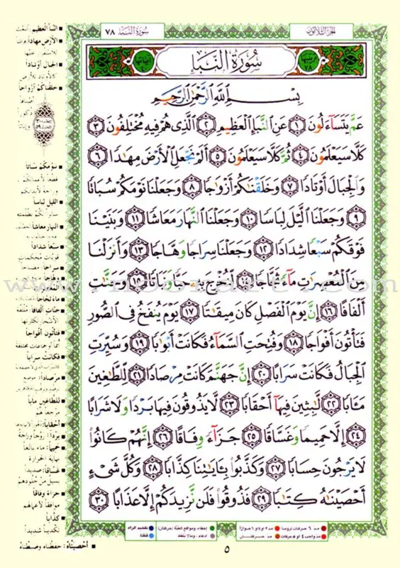 Tajweed Qur'an  KUN 30. Del Juz Amma
