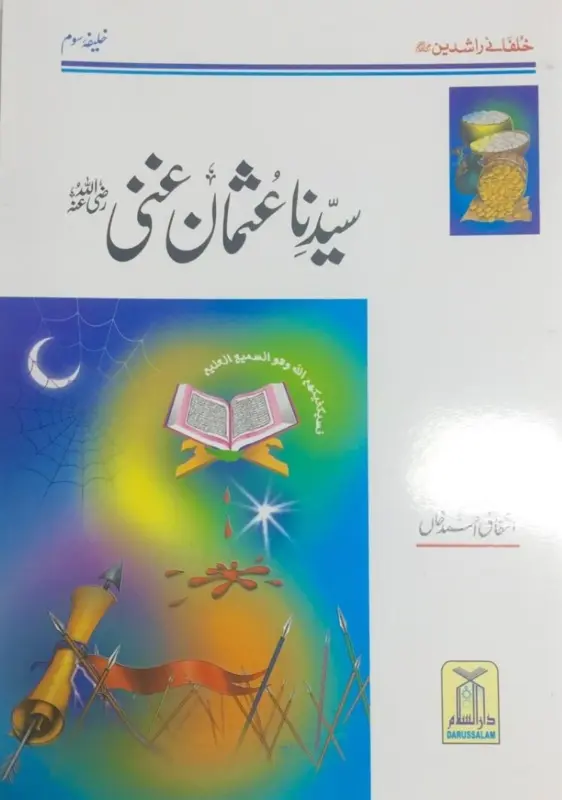 Syedd na Usman Ghani (R.U)