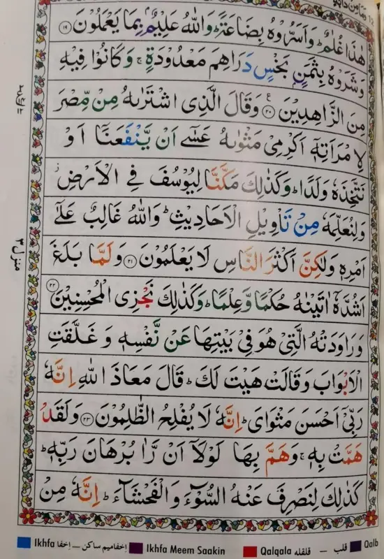 Der Koran mit Tajweed-Farbcode