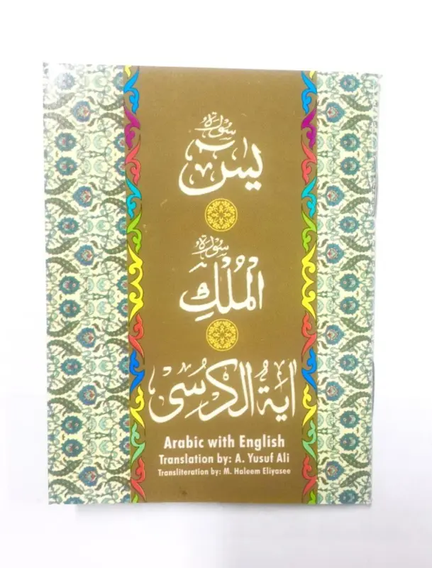 Surah Yasin / Mulk / Ayatul Kursi