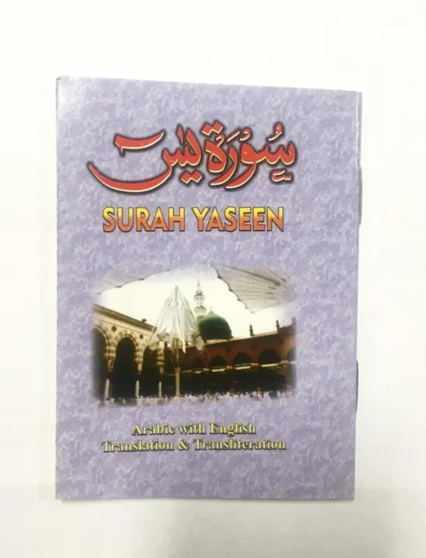 Surah Yasin mit englischer Übersetzung