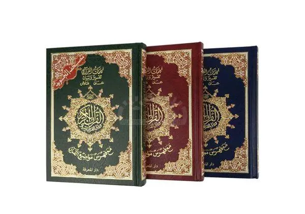 Arabisk Koran med Tajweed og Farvekode (stor) 25 x 17cm