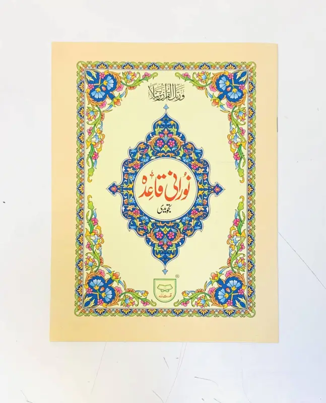 Koran med Tajweed til Begyndere ( 21cm x 14cm)