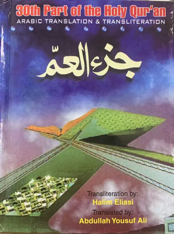 Juzz Amma 30th Part of The Holy Quran