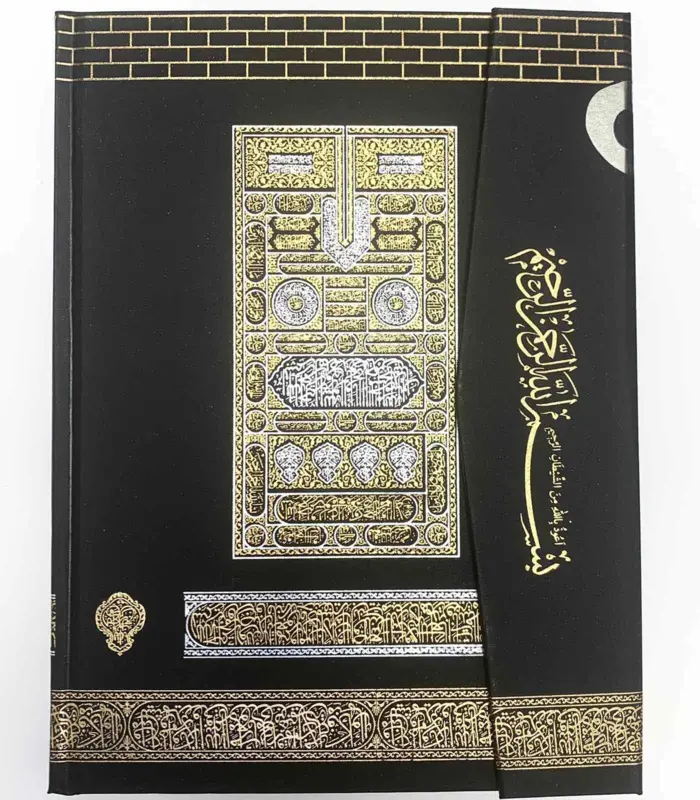 Großer Kaaba Koran (20x28 cm)