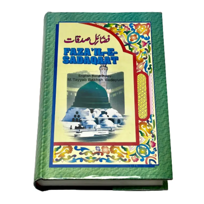 Faza'il E Sadaqaat (Virtues of Charity)