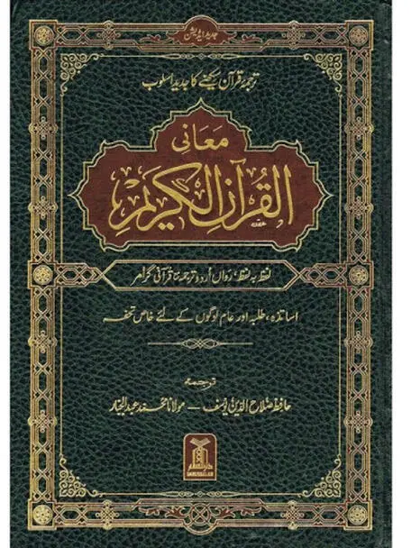 Der Koran auf Urdu