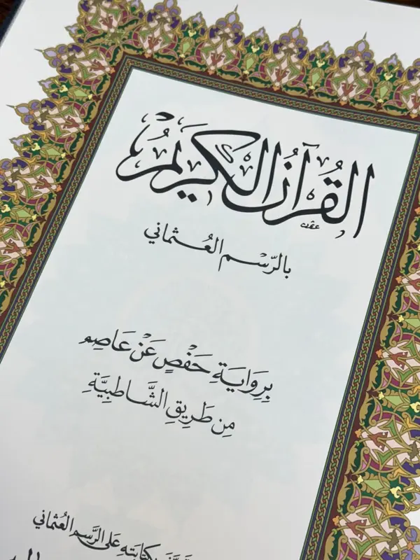 Kæmpe Koran (findes i flere farver)