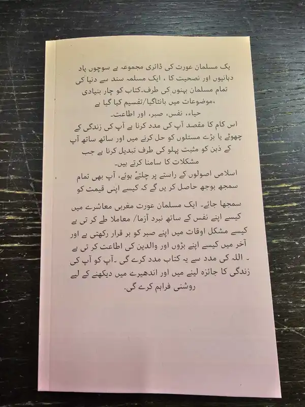 A Muslim Woman´s Diary (Urdu)