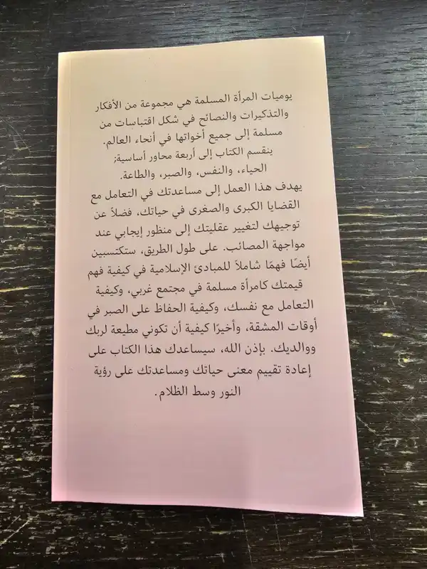 A Muslim Woman's Diary (Arabisch)