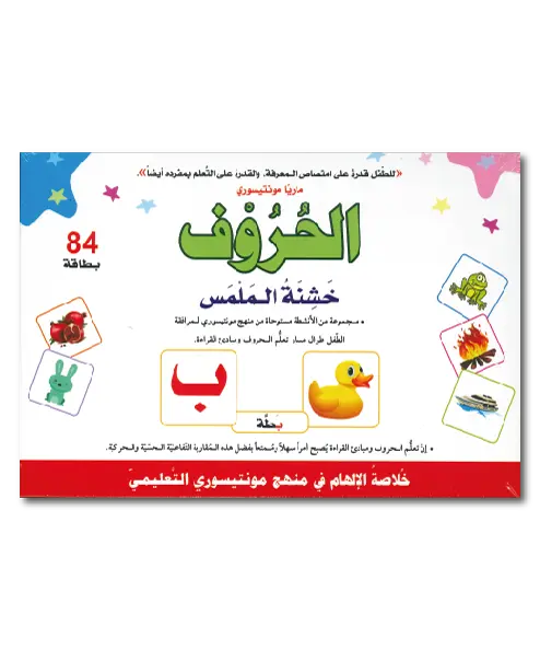 Arabische Buchstaben - Montessori-Box