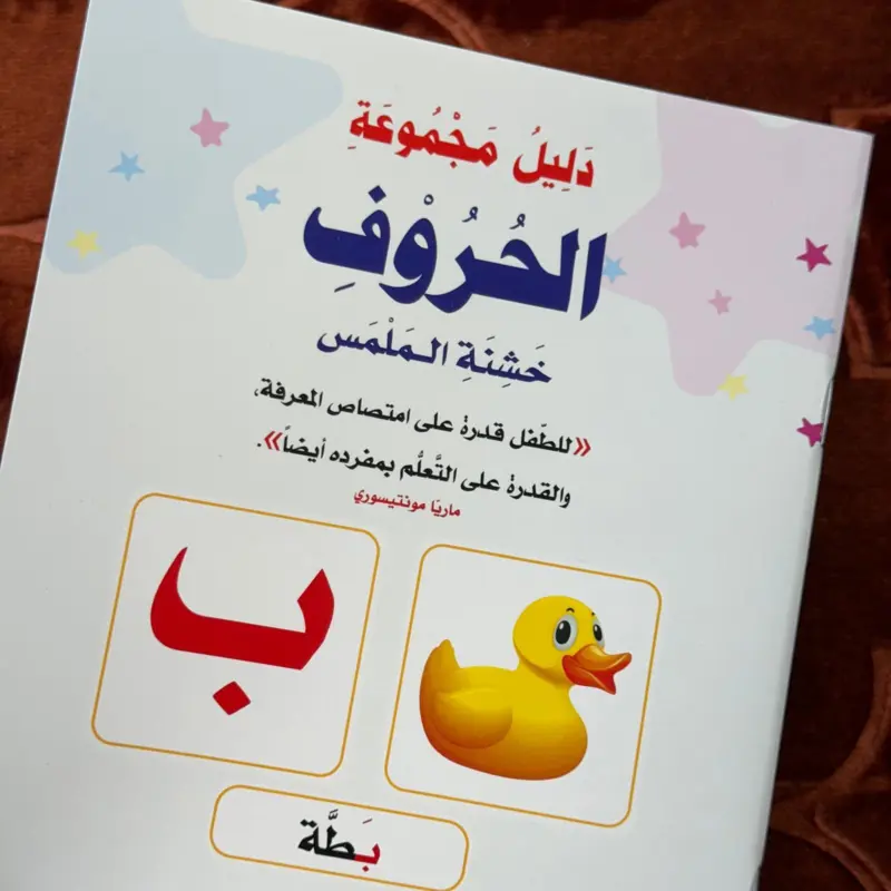 Arabische Buchstaben - Montessori-Box