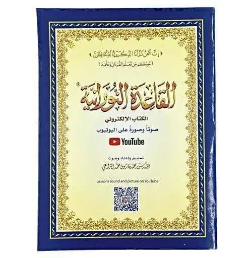 Noorani Qaida, A5 storlek