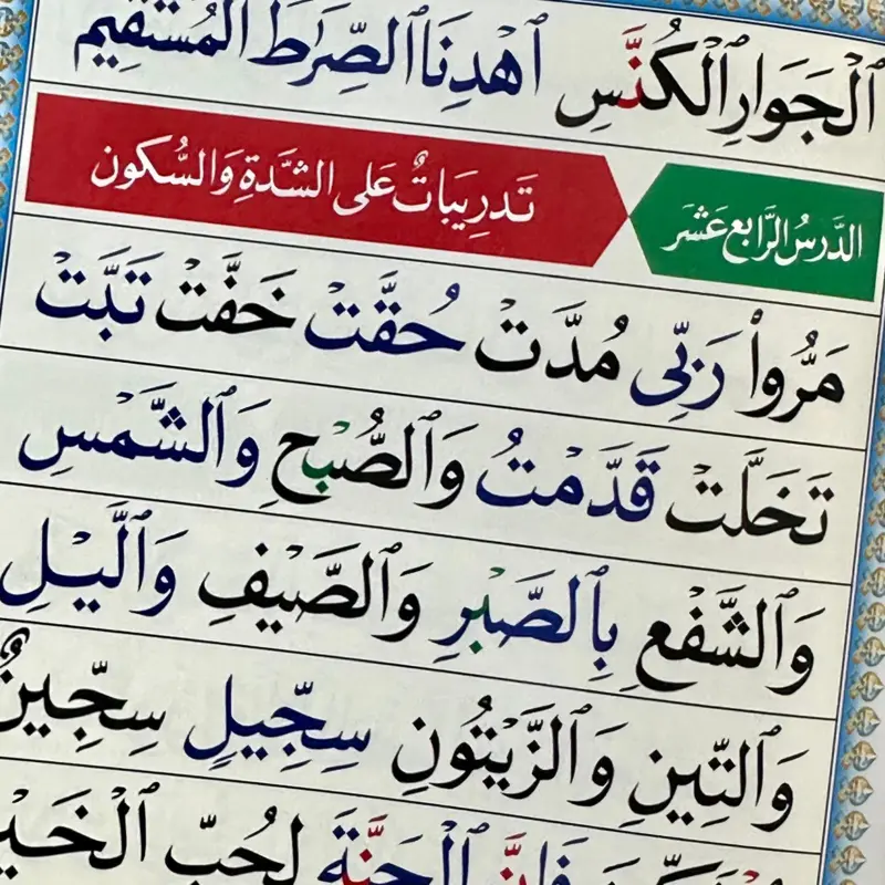 Noorani Qaida, A5 storlek