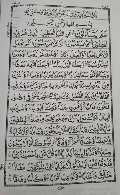 Juz Amma 30th Chapter Of Holy Quran