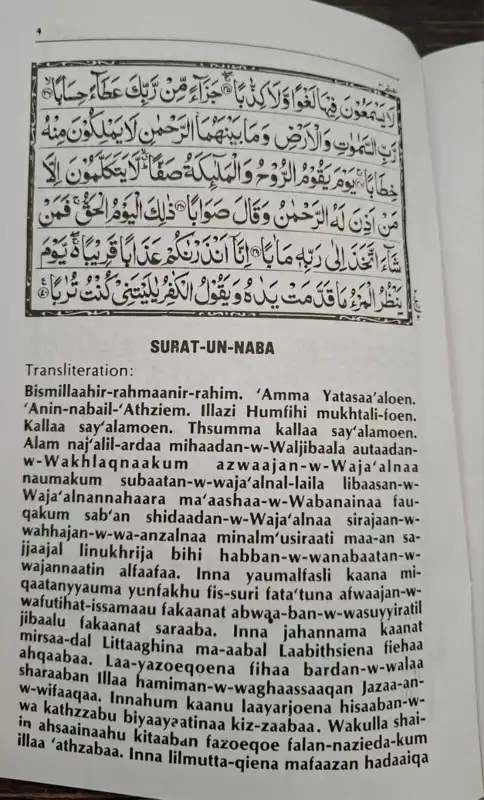 Juz Amma 30th Chapter Of Holy Quran