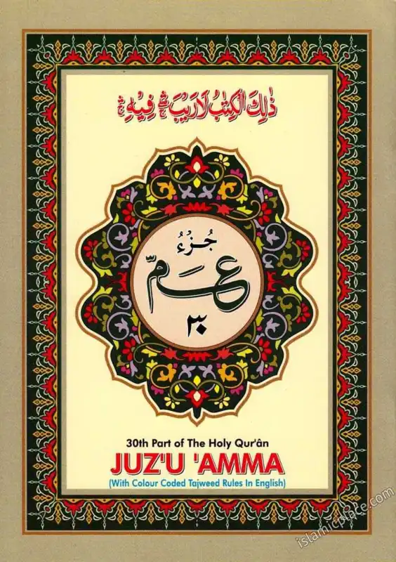 Juz' U 'Amma - Part 30 - with Color Coded Tajweed