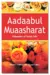 Aadaabul Muaasharat, Etiquettes of Social Life