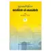 Mishkat-Ul-Masabih Vol 1