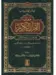 Der Koran auf Urdu