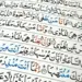 Tajweed Quran mit Farbcode, nur 30. Teil Juz Amma