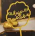 Hajj Cake Toppers i guld, 5 stk