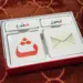 Arabische Buchstaben - Montessori-Box